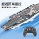 Large remote control aircraft carrier model can be launched into the water to simulate large warship combat boys electric children's toy boat Fujian ship simulated remote control aircraft carrier