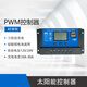 30A solar controller 12v24v fully automatic universal solar panel controller household street light volt panel charging solar controller (30A)