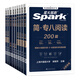 Spark English Specialty 8 real test paper preparation 2026 Specialty 8 exam preparation materials full set of Specialty 8 vocabulary word book reading, listening, error correction, translation and composition special training tem8 English major level 8 examination paper past years real test paper guide simulation test set Specialty 8 set of 5 books Specialty 8 reading + listening + error correction + translation + writing