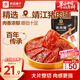 BESTORE Pork Dried Original Flavor 200g Jingjiang Specialty Flavor Dried Pork Dried Pork Snacks Craving Pork Dried