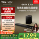 TCL Sound Wall Q65H 5.1 Physical Surround Channel Omnidirectional Sound Arc T Chord Dolby Atmos DTS X Home Theater TV Bluetooth Smart Speaker