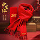 Xinuobaidi (xinuobaidi) Chinese red scarf customized big red scarf class reunion company opening annual meeting celebration birthday printed logo shawl - long tassel (200*70)