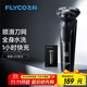 FLYCO electric shaver rotary men's shaver fast charging FS903 birthday gift for boyfriend, husband, father