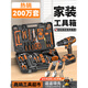 German quality tool box full set of household hardware tool set with multi-functional hardware repair Dating electrician group W4 power 1 battery_118 pieces king set_screw tightening