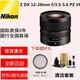 Nikon lenses, mirrorless cameras, NIKKOR Z mount lenses, Nikon Z series mirrorless zoom fixed focus professional lenses, Z DX12-28mmf/3.5-5.6 disassembly lens, new international version