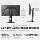 HKC 24.1英寸420Hz显示器FastTN屏GTG0.5ms硬件低蓝光HDR400电竞Type-c三角洲游戏无畏契约电脑UG25EF