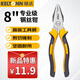 KELTONN vise wire cutter 8-inch household pliers wire cutter wire cutter electrician clamping tool rust-proof