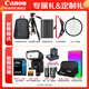 Canon r6 bird hunting photography equipment full-frame mirrorless vlog camera body 4K shooting small lightweight mirrorless camera Place an order for Labubu & Jindou R6 second generation body disassembly + RF 24-105USM disassembly L-class lens Package 3 Original backpack + outdoor flash + professional photography tripod