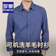 罗蒙（ROMON）高档可机洗绵羊毛衬衫男士春秋商务休闲中年加厚保暖磨毛长袖衬衣 深灰色 XL 码(180/92A)