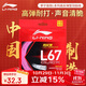 Li Ning (LI-NING) Badminton Line L67 QUICK New Highly Elastic Badminton Line Network Line Fluorescent Powder AXJU013-6