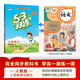 2025秋季53天天练小学语文四年级上册RJ人教版五三天天练5 3天天练5.3天天练5·3天天练学霸培优学霸提优