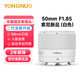 Yongnuo YN50mm F1.8 small spittoon lens automatic standard fixed focus suitable for Sony port ZV-E10 Nikon port Fuji port Canon port SLR micro-single portrait lens New product YN50mm F1.8S Sony E-mount half frame white shell
