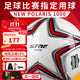 Star Football 1000 adult professional game training PU super fiber hand-sewn professional league No. 5 standard ball SB375