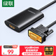 绿联 VGA转HDMI线转换器带音频接口 高清视频转接头适用台式机笔记本机顶盒连多媒体显示器40264