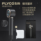 FLYCO high-speed hair dryer, home appliance hair dryer, dormitory negative ion, high wind, quick drying, portable hair dryer, confession of love, holiday gift for male and female friends, free hanger, Interstellar Black