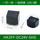 Huike small relay HK3FF-DC 5V 9V 12V 24V-SHG -SHAG 5 feet 4 feet 10A T7 HK3FF-DC12V-SAHG 4 feet 1 group normally open