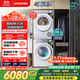 SIEMENS Xiaojing Diamond Smart Clean Edition Pro washing and drying set 10kg drum fully automatic washing machine + 10kg variable frequency heat pump dryer WG52H1U00W+WQ53H2001W