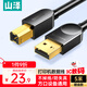 山泽打印机数据连接线5米 usb高速打印线2.0方口支持惠普hp佳能爱普生打印机延长线b线上行线SD-50C