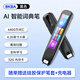 趣译星词典笔X12Ai智能点读笔翻译英语全科同步通用电子词典学习 智能点读笔+32g内存卡