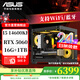 ASUS ROG host 24-issue interest-free i7 14700KF host 5060 Ti/5070/5080 e-sports gaming desktop computer host design rendering DIY assembly complete machine configuration six 14600KF + ASUS RTX5060