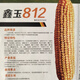 Big cob corn seed Xinyu 812 is disease-resistant, insect-resistant, high-temperature-resistant and high-yield, the first gold grain original Big cob corn seed Xinyu 812 is disease-resistant, insect-resistant, high-temperature and high-yield, No. 1 gold