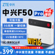 ZTE F50 Pro 5G portátil wifi6 móvil que acompaña al enrutador de tarjeta 5g Punto de acceso portátil para automóvil Portatarjetas de acceso inalámbrico a Internet portátil Versión de tarjeta ZTE F50 Pro + conmutación gratuita de doble ranura para tarjeta Tráfico oficial de ZTE - sin límite de velocidad - sin estándar falso