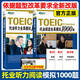 Official New Oriental TOEIC 1000 real simulation questions Listening + Reading TOEIC English real testimonials Listening + Reading TOEIC 1000 real simulation questions