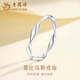 Lao Fengxiang pt950 platinum Möbius ring, women's high-end ring, Valentine's Day birthday gift for girlfriend and wife, Möbius ring, circle number 14, about 2.55g