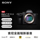 Sony (SONY) A7M3 live broadcast package