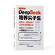 抖音同款】DeepSeek培养尖子生 AI人工智能正版书籍儿童版 deepseek从入门到精通实用指南深度学习算法更懂孩子的学习管家极简入门与应用2025零基础入门学习 【抖音同款】deepseek 