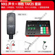 Takstar (TAKSTAR) MX1 sound card live broadcast equipment complete set of microphones for mobile phones and computers universal K-song recording condenser microphone official package twenty-two MX1 sound card + Takstar TAK55 set (cantilever