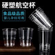 Disposable cup aviation cup thickened PS transparent food grade hard plastic tea cup home wedding banquet bar space cup 25 pieces 160ml