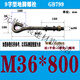 Yuanzu GB799 anchor screw embedded screw L-shaped anchor bolt 9-shaped anchor bolt m10m12m-m64 m36*800 (9-shaped/1 set)
