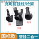 After-trip charging gun head lock, anti-theft pile line hook, hanger seat, fixed bracket, electric vehicle socket, new energy hanging line, high-end and thickened version