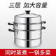 Steamer household stainless steel multi-layer steamer thickened multi-functional steaming integrated induction cooker gas universal thickened silver 3 layers 32cm