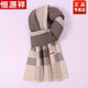 Hengyuanxiang cashmere men's scarf winter high-end Korean style plaid versatile couple scarf as a New Year gift for boyfriend H2177--Mituo