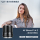 VILTROX AF 56mm F1.4 Z Nikon port autofocus large aperture portrait fixed focus lens suitable for Z30 ZFC Z50 Z50II mirrorless cameras
