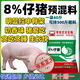 Zhengda 8% piglet premix nursery period fattening piglet suckling pig weaning feed stretched skeleton high lysine 8% piglet 5 bags