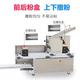 Yusenyi folding machine, commercial dough, wonton wrapper, dumpling wrapper, dough pressing machine, noodle machine, electric dusting box and noodle all-in-one machine, ordinary type of mechanical dusting box