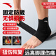 ANTA ankle brace and ankle brace to prevent ankle sprain, fixed support basket for badminton sports medicine, ligament injury