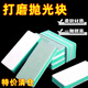 Fat Donglai's same stone polishing tool polishing sponge sandpaper block double-sided polishing rod polishing plate double green side polishing 10 pieces suitable for bracelets, gourds, silver jewelry, etc.