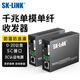 SK-LINK Carrier-grade optical fiber transceiver Gigabit single-mode single fiber One optical one electrical photoelectric converter SC interface 20km kilometers One pair SK-SG711A/B-20