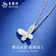 Lao Fengxiang PT950 platinum crushed ice necklace for women, unique butterfly pendant, Mid-Autumn Festival birthday gift for girlfriend, platinum butterfly pendant, free S925 silver chain, about 2.3g