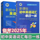 Jingdong Express 2026 New Edition Victor Junior High School Entrance Examination English Vocabulary 60 Days New Junior High School English Vocabulary General Edition 2025 New Edition College Entrance Examination New High School English Vocabulary Vocabulary + Daily Set of 2 Junior High School General