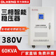 Delixi voltage stabilizer 380v three-phase high power/30/50/60/80/100KW laser voltage stabilizer 380v SJW-15KVA