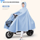 Sailoto Raincoat Electric Battery Bike 2023 New Men's and Women's Bicycle Long Full Body Rainproof Poncho 4XL No Rearview Mirror-Sky Blue