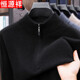 Hengyuanxiang wool sweater men's 100 pure wool autumn and winter half zipper stand collar bottoming sweater middle-aged men's sweater