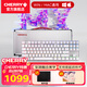 CHERRY Cherry Double Magic Wireless Magnetic Axis Keyboard Three-mode Connection Fearless Contract Beating RT0.01 TMR Magnetoresistive Technology Magnetic Axis & Mechanical Axis Can Be Mixed 8K Return Rate Three-mode White Brown Axis