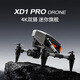 网红新品无人机XD1迷你高清航拍四轴飞行器遥控飞机儿童玩具 XD1【4K航拍】光流定高 三电池套餐【406g】