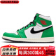 Jordan Jordan Air1retrohighogluckygreen small Heineken high-top basketball shoes women's white green 40